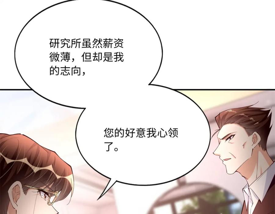 豪门BOSS竟是女高中生！ 187 没破绽就是最大的破绽 第67页