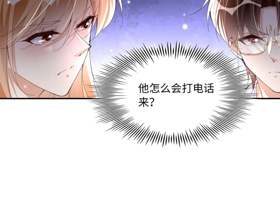 豪门BOSS竟是女高中生！ 187 没破绽就是最大的破绽 第38页