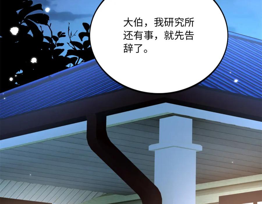 豪门BOSS竟是女高中生！ 187 没破绽就是最大的破绽 第108页