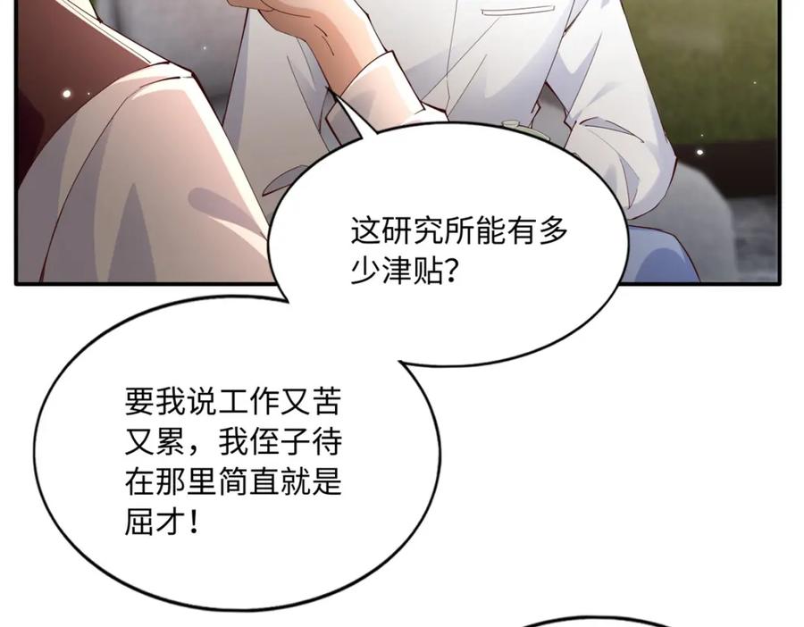 豪门BOSS竟是女高中生！ 187 没破绽就是最大的破绽 第58页