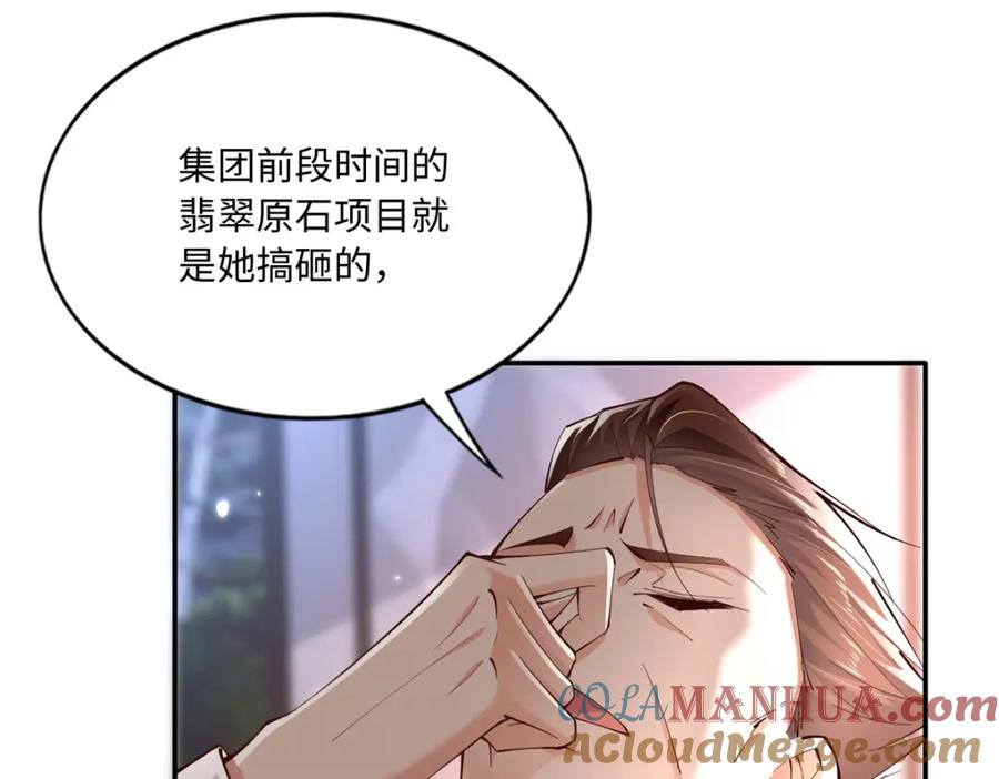 豪门BOSS竟是女高中生！ 187 没破绽就是最大的破绽 第81页