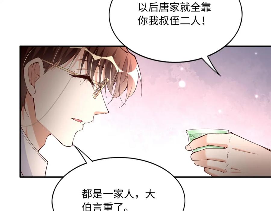 豪门BOSS竟是女高中生！ 187 没破绽就是最大的破绽 第96页
