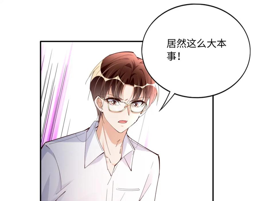 豪门BOSS竟是女高中生！ 187 没破绽就是最大的破绽 第84页