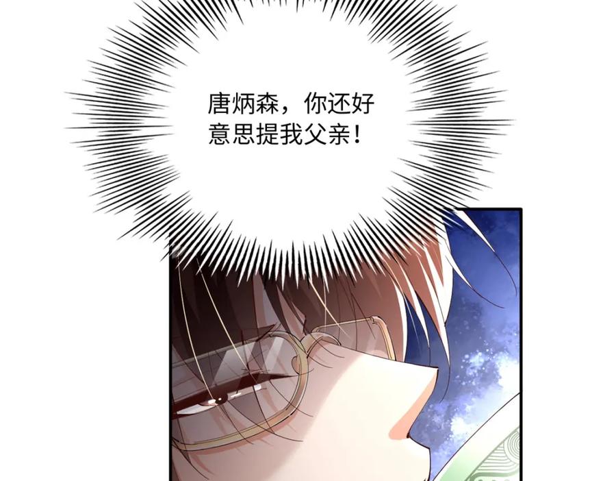 豪门BOSS竟是女高中生！ 187 没破绽就是最大的破绽 第102页