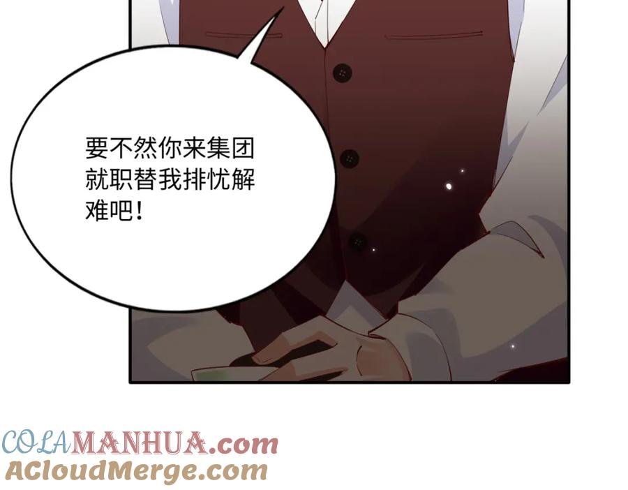 豪门BOSS竟是女高中生！ 187 没破绽就是最大的破绽 第61页