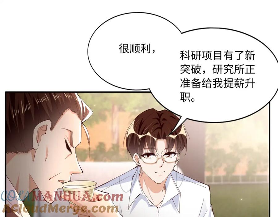 豪门BOSS竟是女高中生！ 187 没破绽就是最大的破绽 第57页