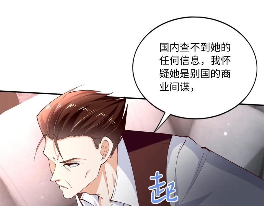 豪门BOSS竟是女高中生！ 187 没破绽就是最大的破绽 第87页