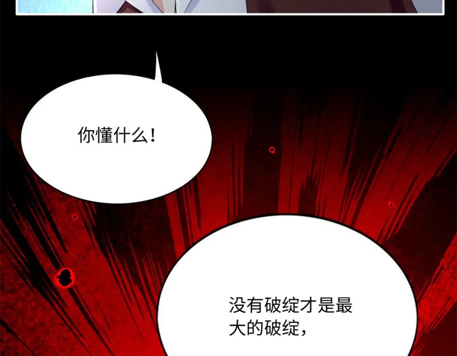 豪门BOSS竟是女高中生！ 187 没破绽就是最大的破绽 第114页