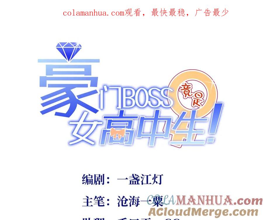 豪门BOSS竟是女高中生！ 187 没破绽就是最大的破绽 第1页