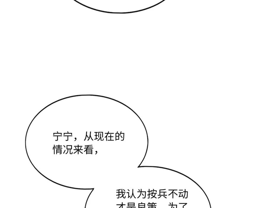 豪门BOSS竟是女高中生！ 187 没破绽就是最大的破绽 第11页