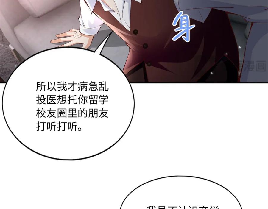 豪门BOSS竟是女高中生！ 187 没破绽就是最大的破绽 第88页