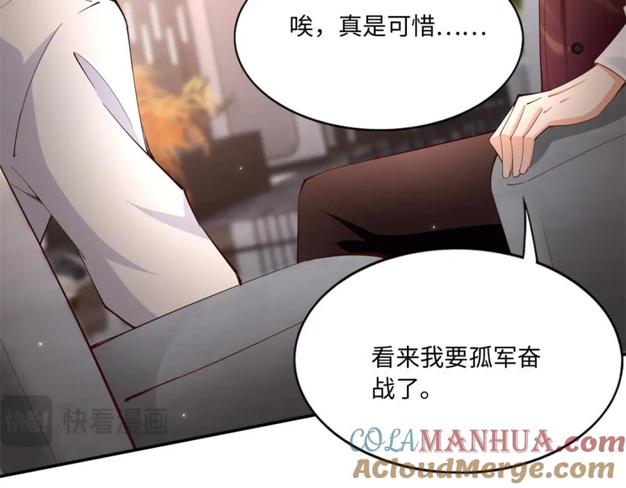 豪门BOSS竟是女高中生！ 187 没破绽就是最大的破绽 第69页