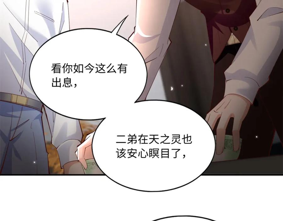 豪门BOSS竟是女高中生！ 187 没破绽就是最大的破绽 第94页