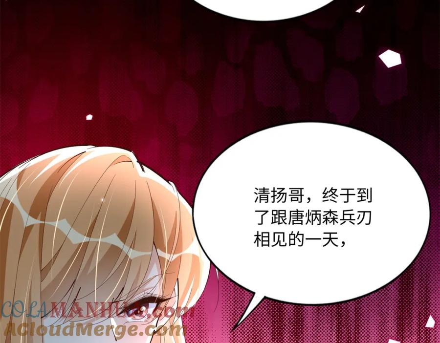 豪门BOSS竟是女高中生！ 187 没破绽就是最大的破绽 第25页