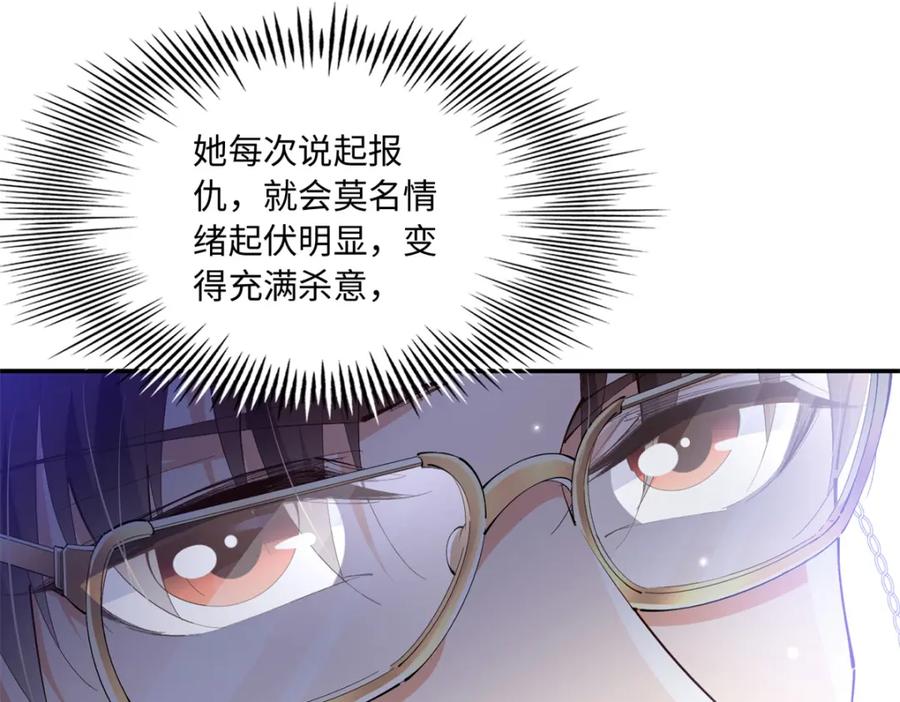 豪门BOSS竟是女高中生！ 187 没破绽就是最大的破绽 第31页