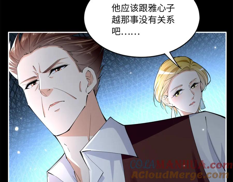 豪门BOSS竟是女高中生！ 187 没破绽就是最大的破绽 第113页