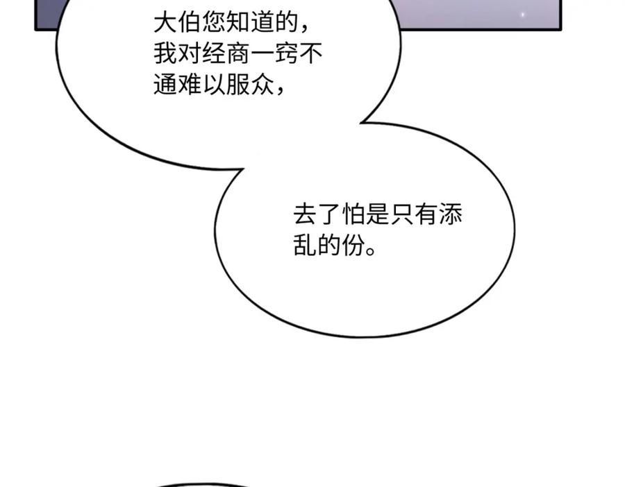 豪门BOSS竟是女高中生！ 187 没破绽就是最大的破绽 第66页