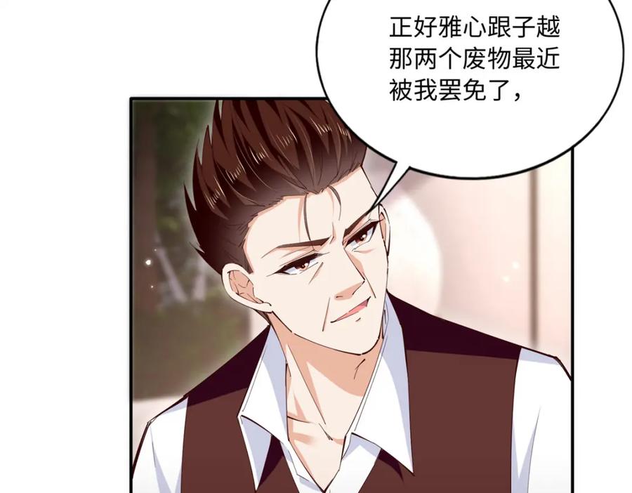 豪门BOSS竟是女高中生！ 187 没破绽就是最大的破绽 第60页