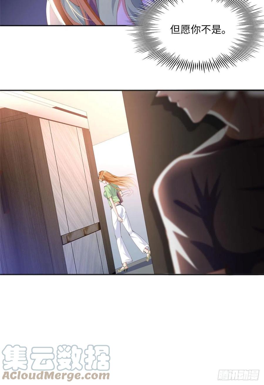 豪门BOSS竟是女高中生！ 018 是TA吗？ 第21页