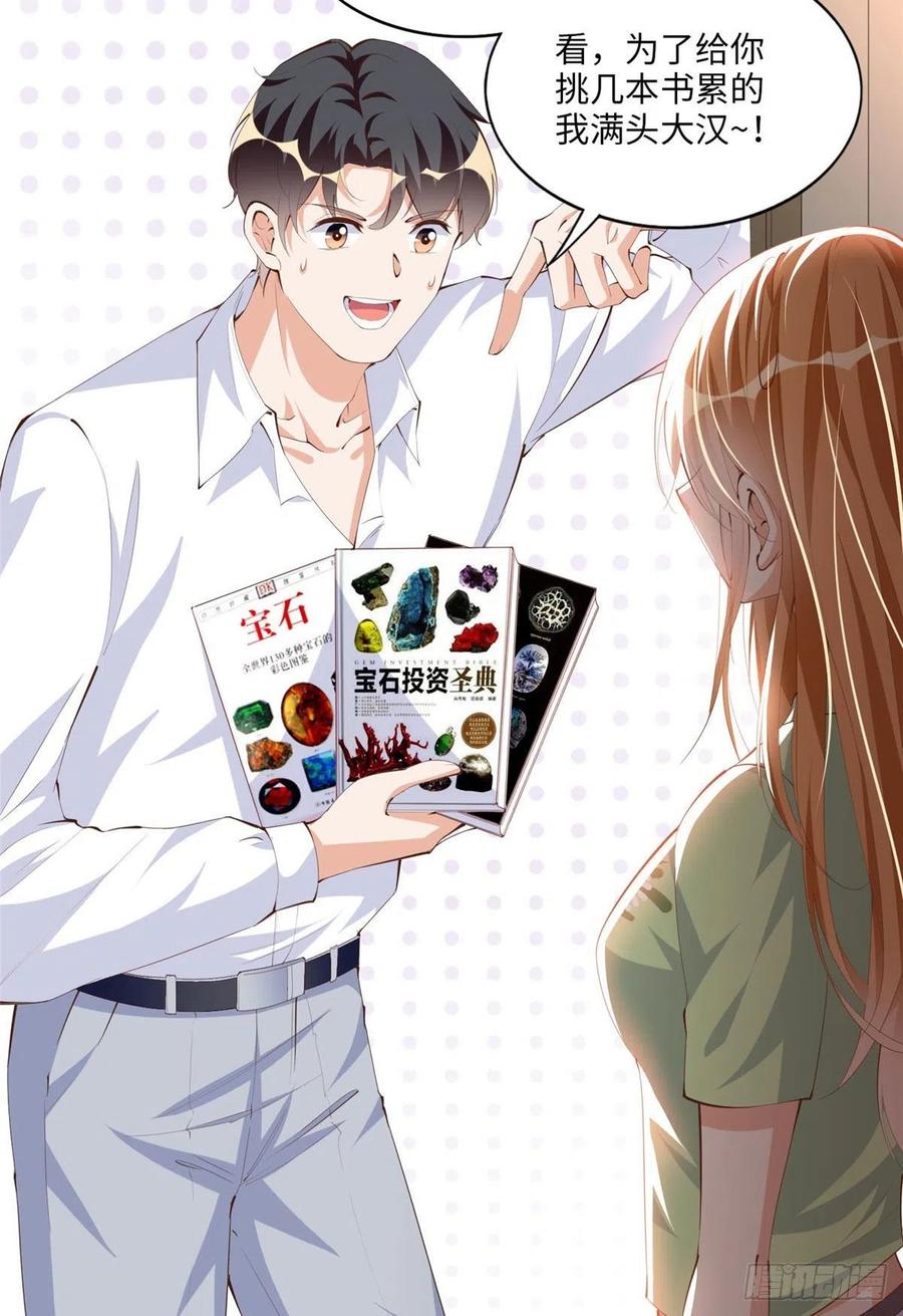 豪门BOSS竟是女高中生！ 018 是TA吗？ 第24页