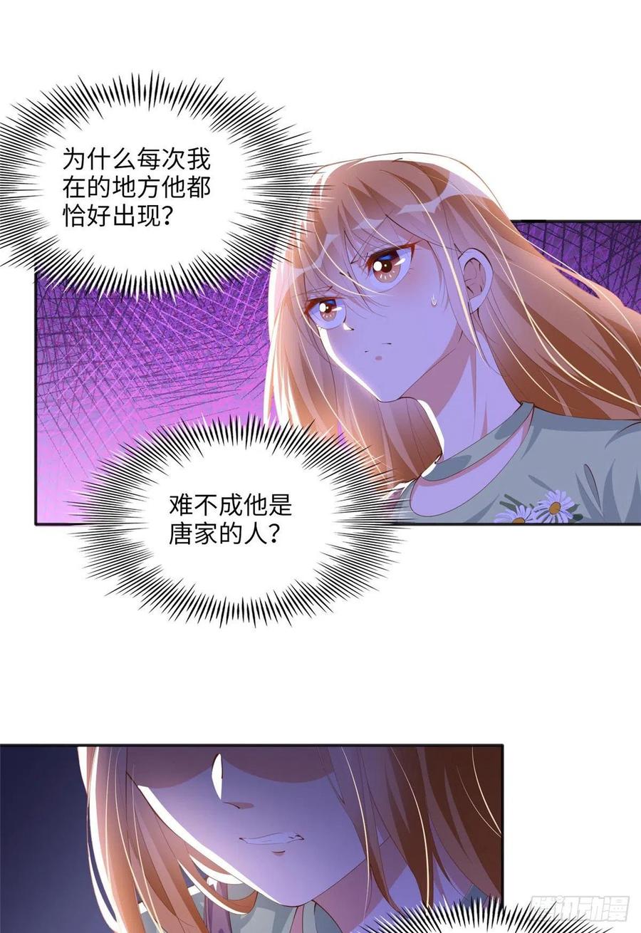 豪门BOSS竟是女高中生！ 018 是TA吗？ 第20页