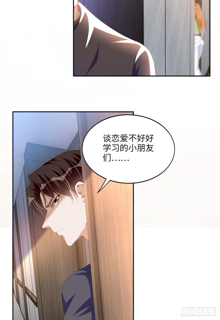 豪门BOSS竟是女高中生！ 018 是TA吗？ 第28页