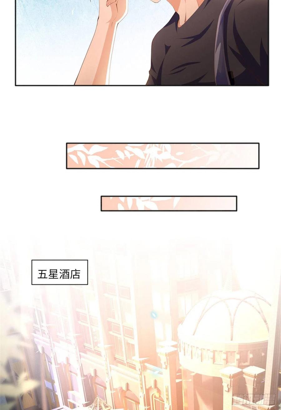 豪门BOSS竟是女高中生！ 018 是TA吗？ 第12页