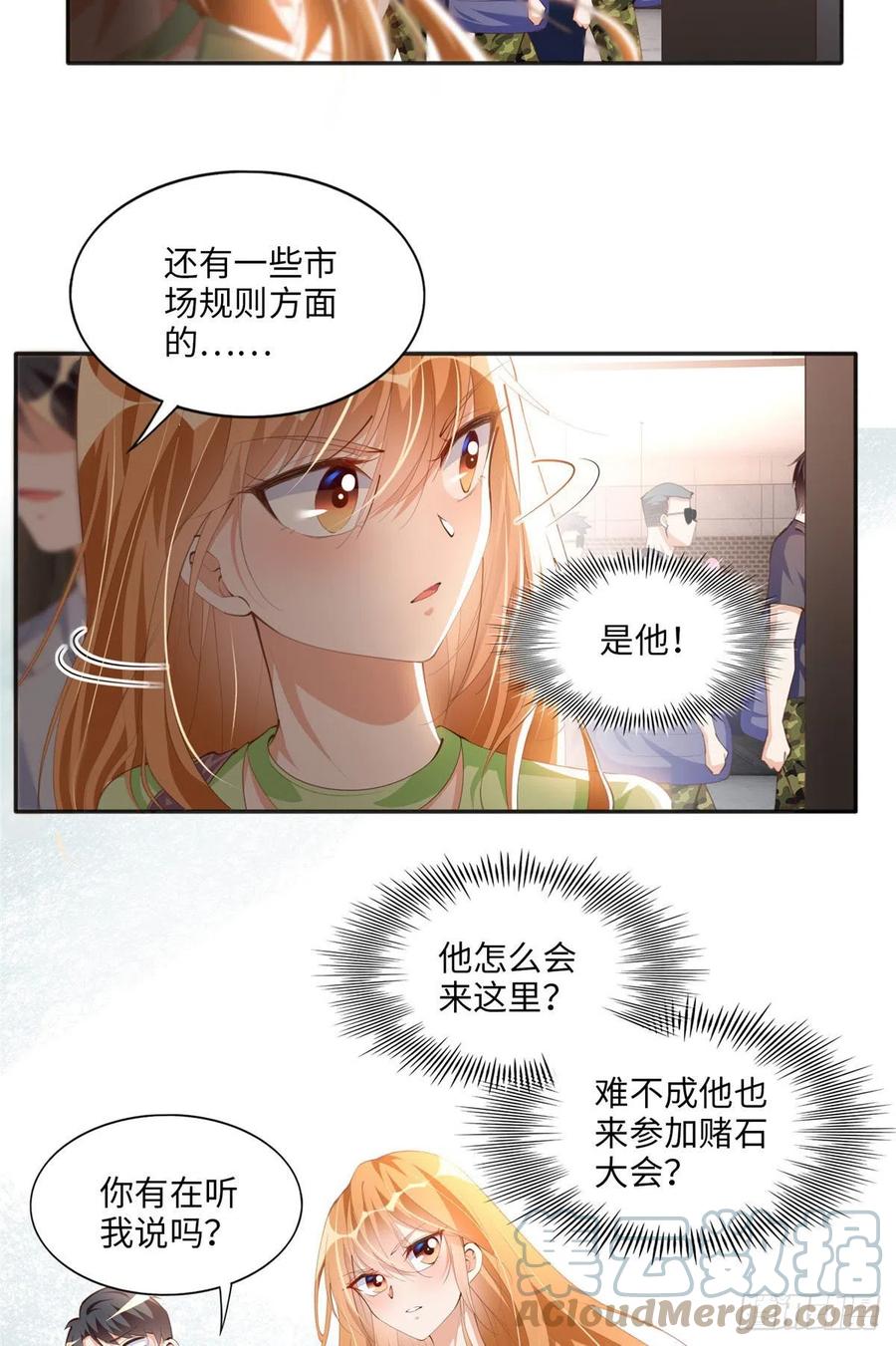豪门BOSS竟是女高中生！ 018 是TA吗？ 第15页