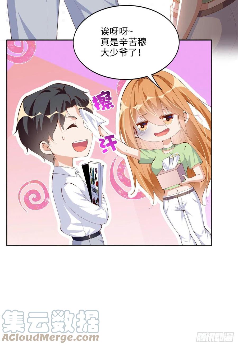 豪门BOSS竟是女高中生！ 018 是TA吗？ 第25页