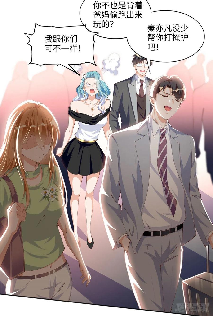 豪门BOSS竟是女高中生！ 018 是TA吗？ 第6页