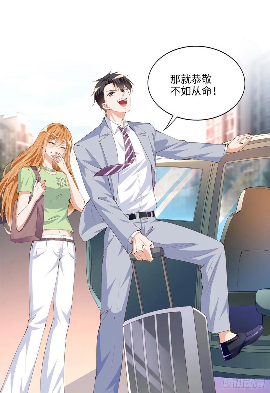 豪门BOSS竟是女高中生！ 018 是TA吗？ 第8页