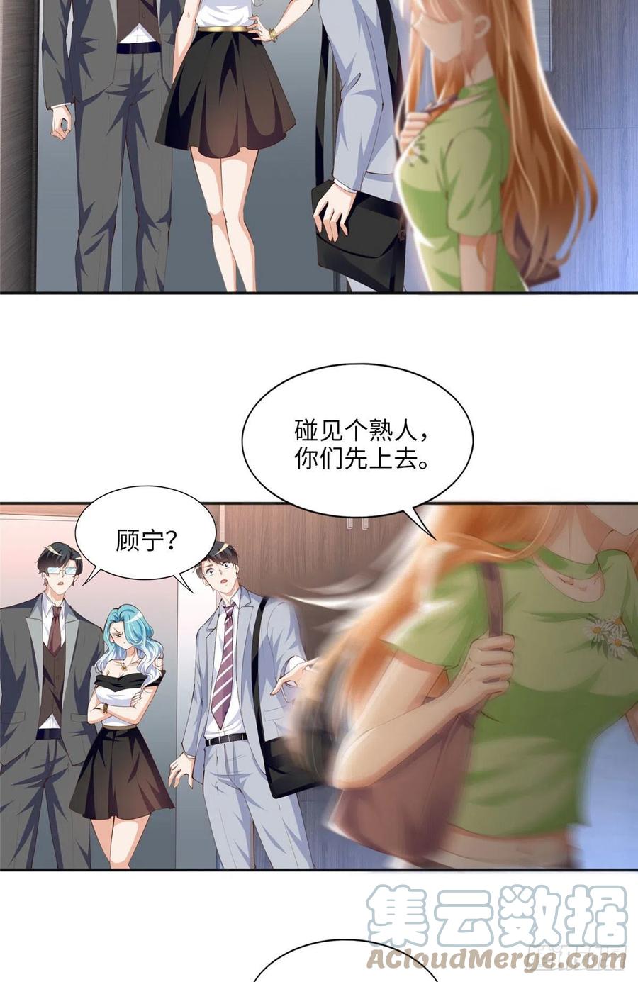 豪门BOSS竟是女高中生！ 018 是TA吗？ 第17页