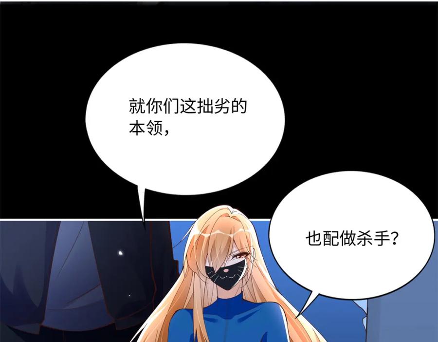 豪门BOSS竟是女高中生！ 188 我是你祖宗！ 第46页