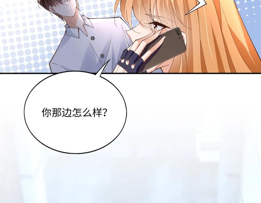 豪门BOSS竟是女高中生！ 188 我是你祖宗！ 第106页