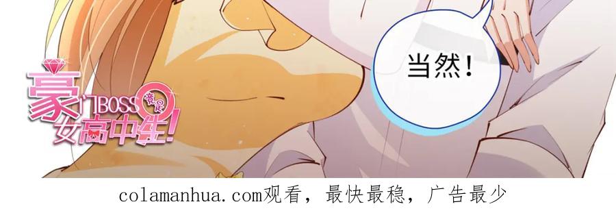 豪门BOSS竟是女高中生！ 188 我是你祖宗！ 第130页