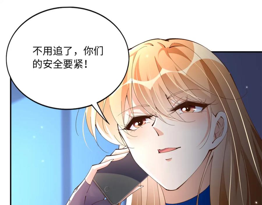 豪门BOSS竟是女高中生！ 188 我是你祖宗！ 第111页