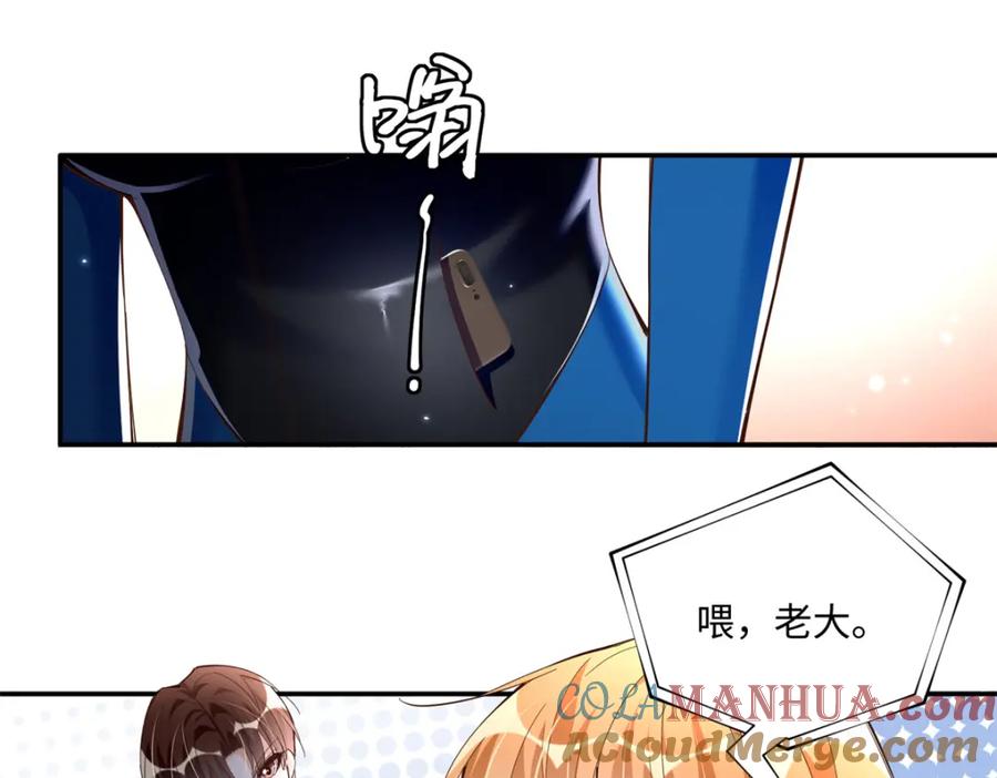 豪门BOSS竟是女高中生！ 188 我是你祖宗！ 第105页