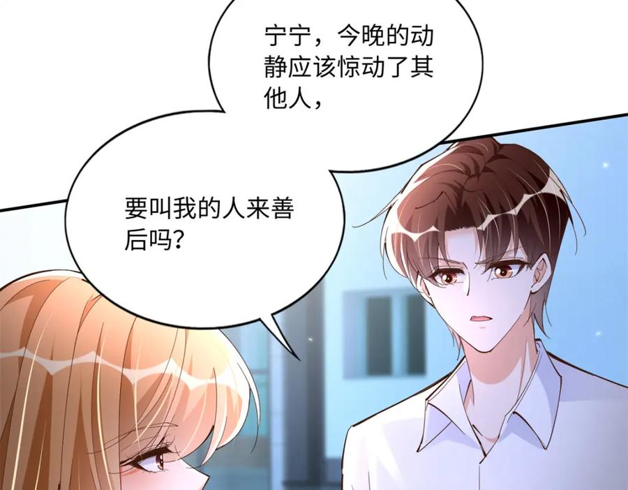 豪门BOSS竟是女高中生！ 188 我是你祖宗！ 第114页