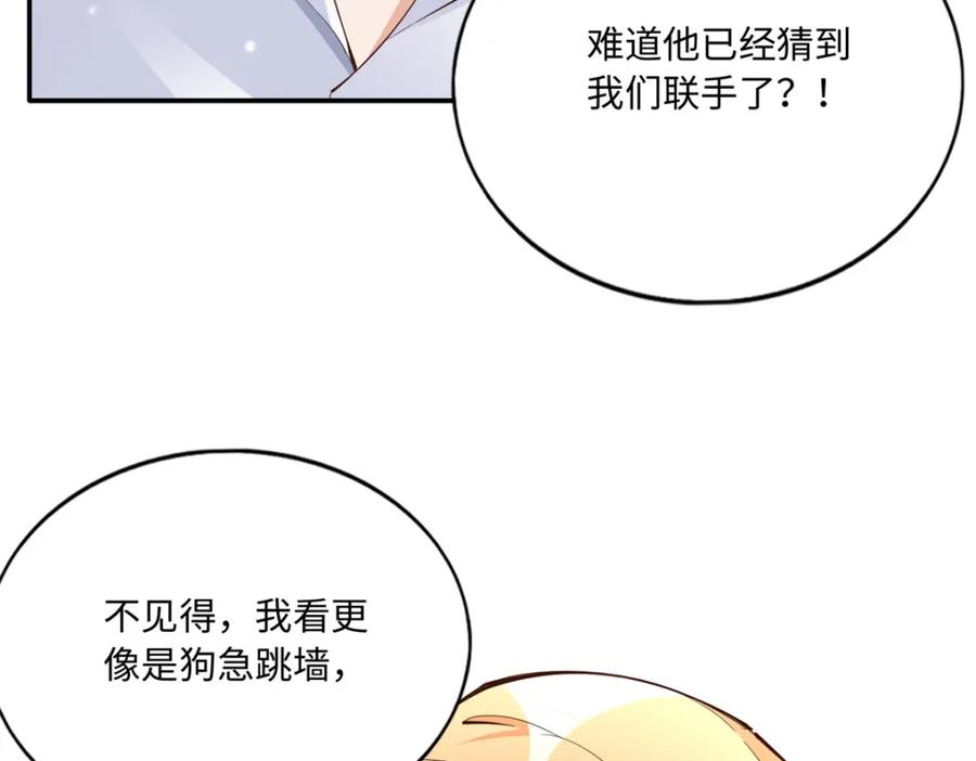 豪门BOSS竟是女高中生！ 188 我是你祖宗！ 第96页