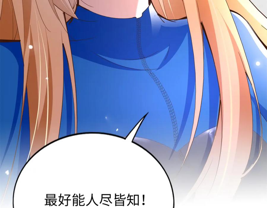 豪门BOSS竟是女高中生！ 188 我是你祖宗！ 第126页