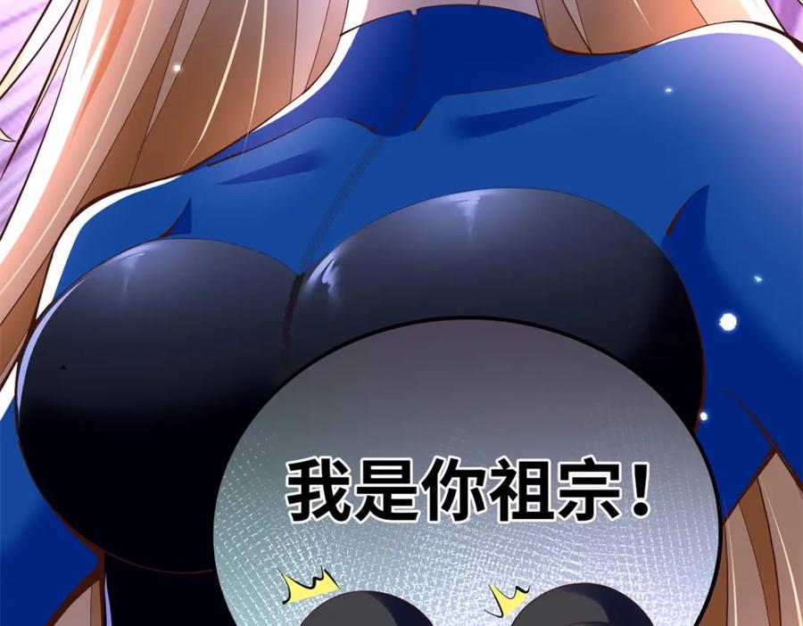 豪门BOSS竟是女高中生！ 188 我是你祖宗！ 第54页
