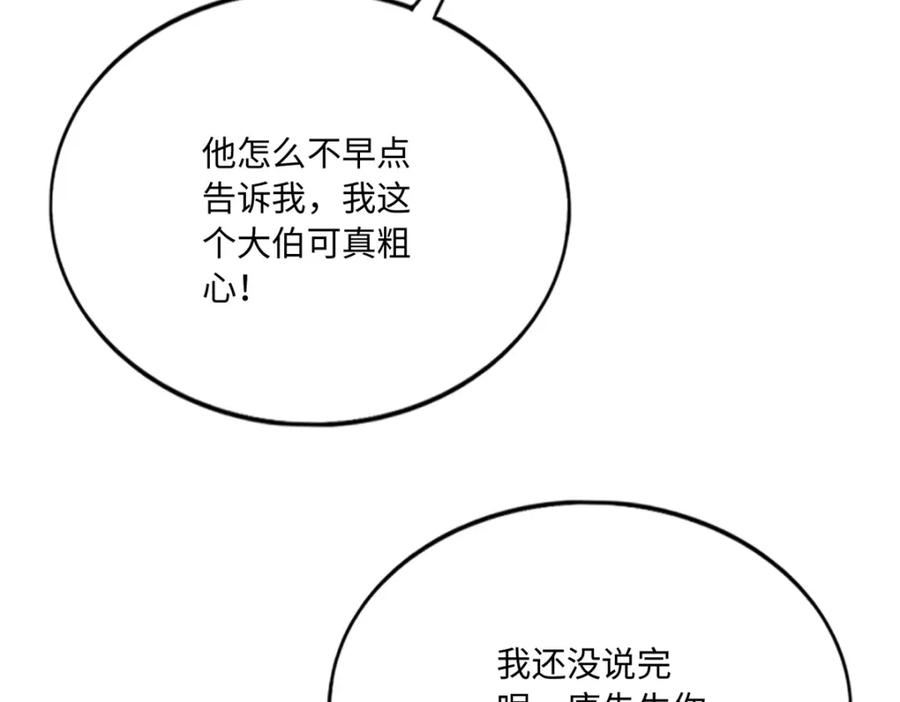 豪门BOSS竟是女高中生！ 189 道高一尺魔高一丈 第23页