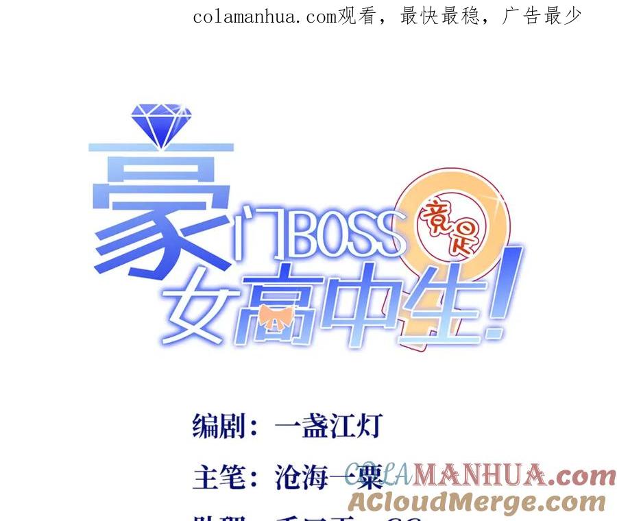 豪门BOSS竟是女高中生！ 189 道高一尺魔高一丈 第1页