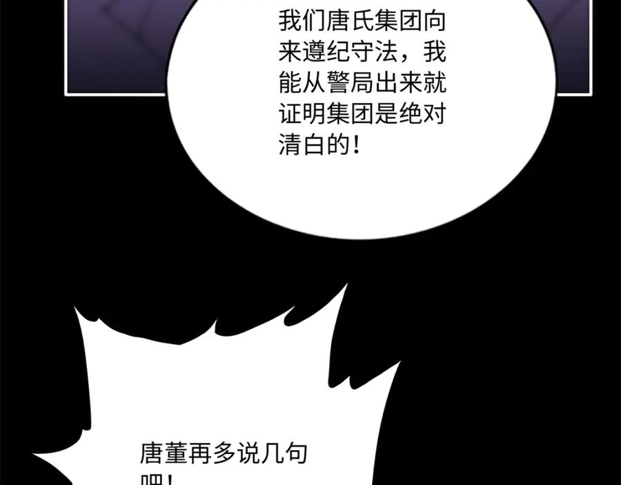 豪门BOSS竟是女高中生！ 189 道高一尺魔高一丈 第59页