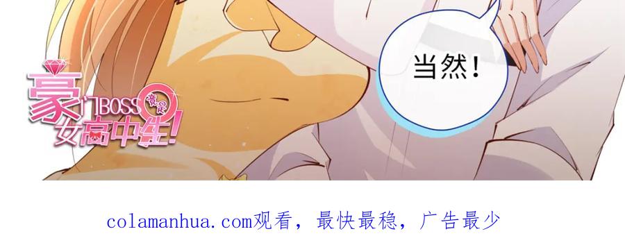 豪门BOSS竟是女高中生！ 189 道高一尺魔高一丈 第92页