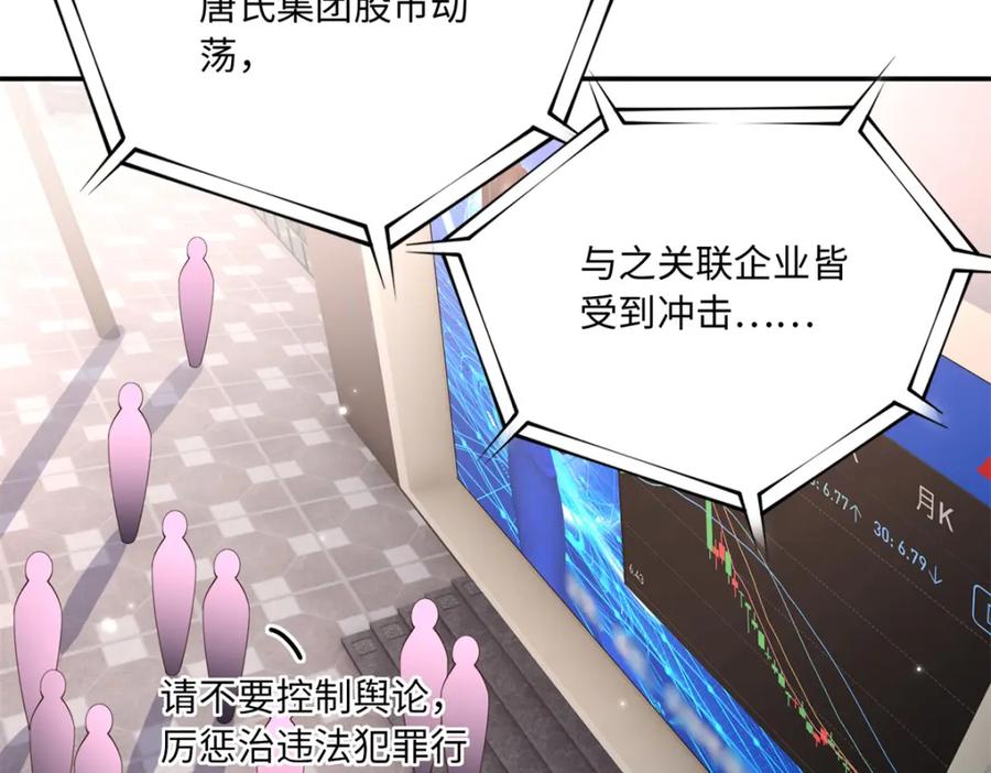 豪门BOSS竟是女高中生！ 189 道高一尺魔高一丈 第8页