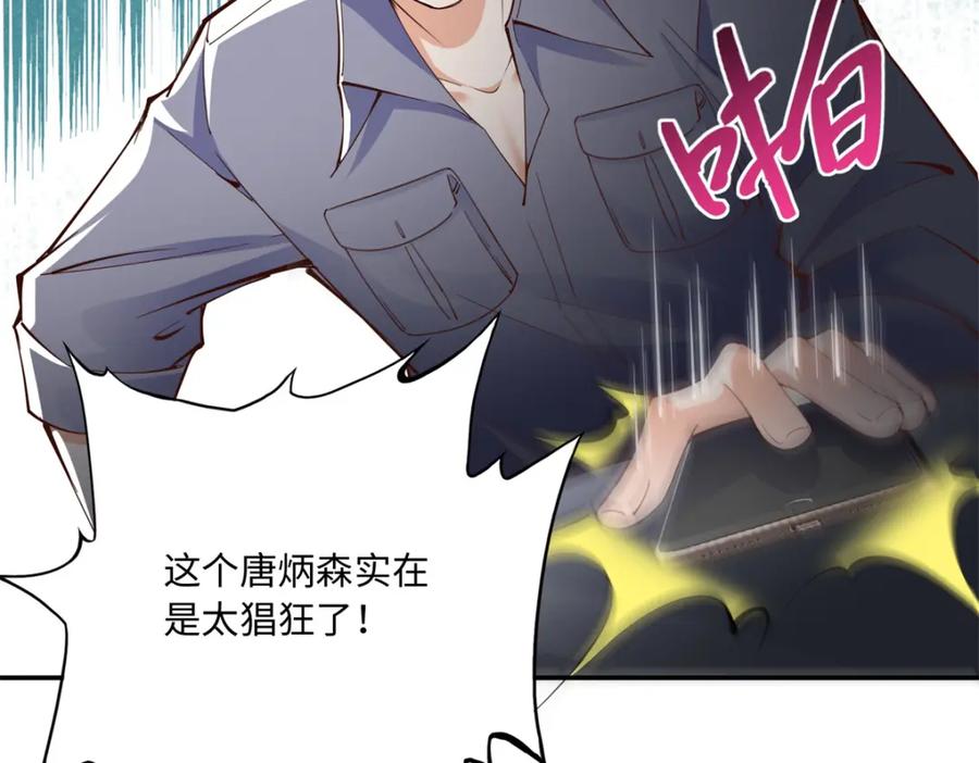 豪门BOSS竟是女高中生！ 189 道高一尺魔高一丈 第78页