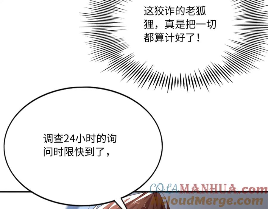 豪门BOSS竟是女高中生！ 189 道高一尺魔高一丈 第43页