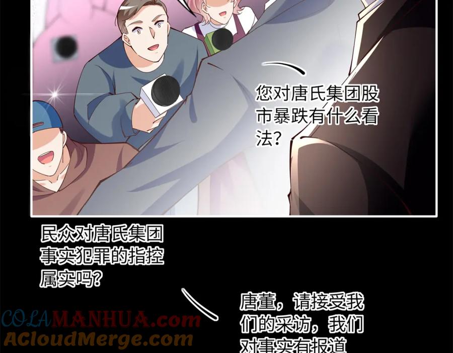 豪门BOSS竟是女高中生！ 189 道高一尺魔高一丈 第52页