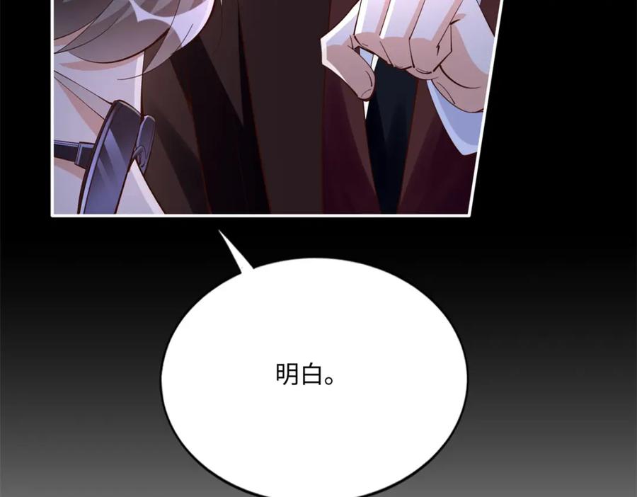 豪门BOSS竟是女高中生！ 189 道高一尺魔高一丈 第72页